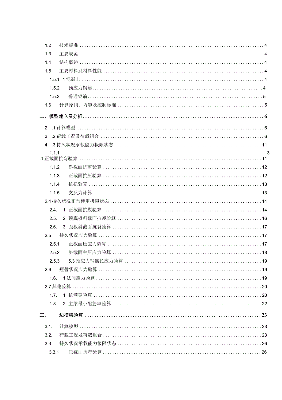 Z2路2号桥梁计算书.docx_第2页