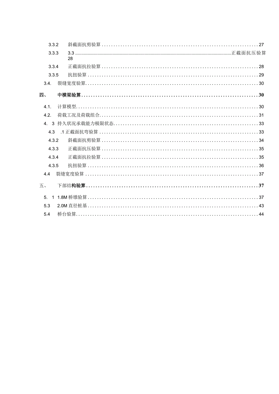 Z2路2号桥梁计算书.docx_第3页