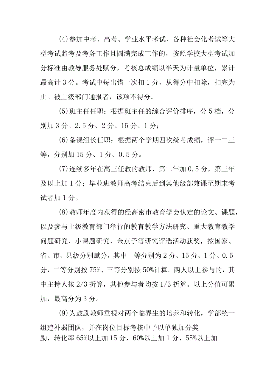 中学教师岗位目标评价实施办法.docx_第2页