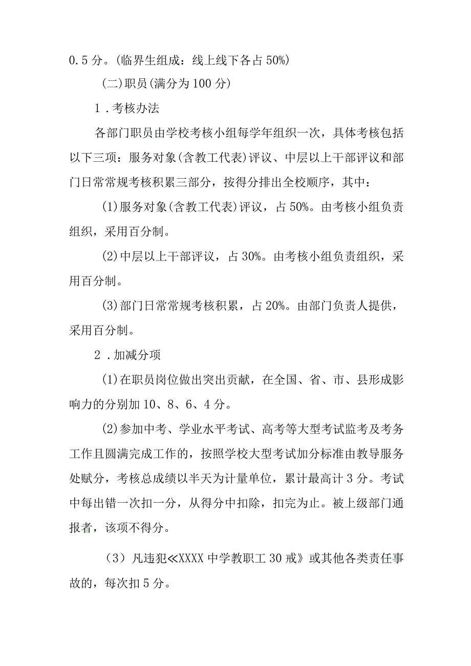 中学教师岗位目标评价实施办法.docx_第3页