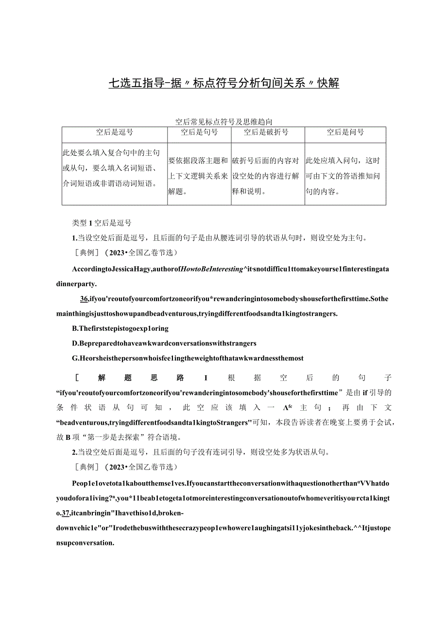 七选五指导据标点符号分析句间关系快解.docx_第1页