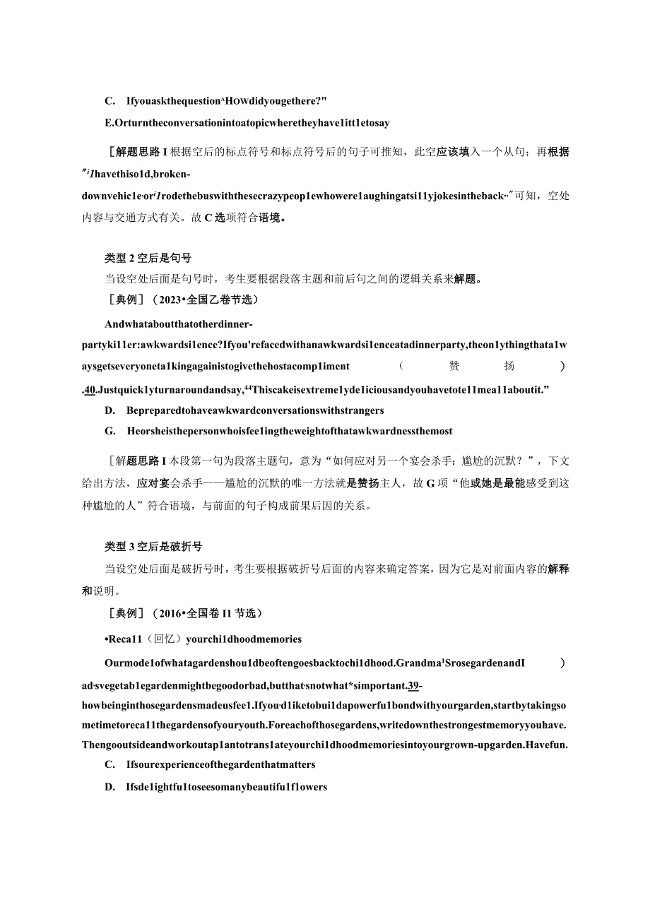 七选五指导据标点符号分析句间关系快解.docx_第2页