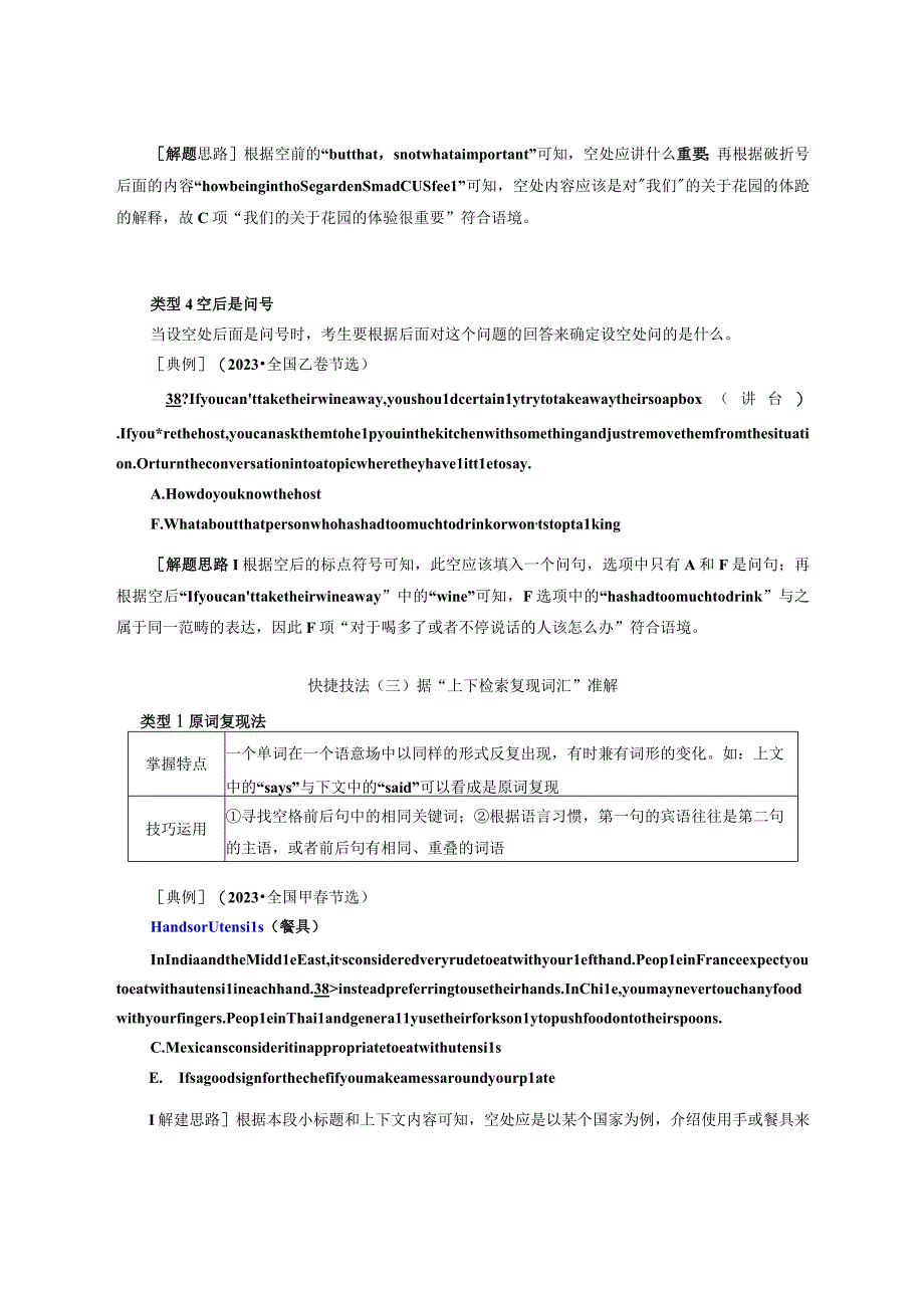 七选五指导据标点符号分析句间关系快解.docx_第3页