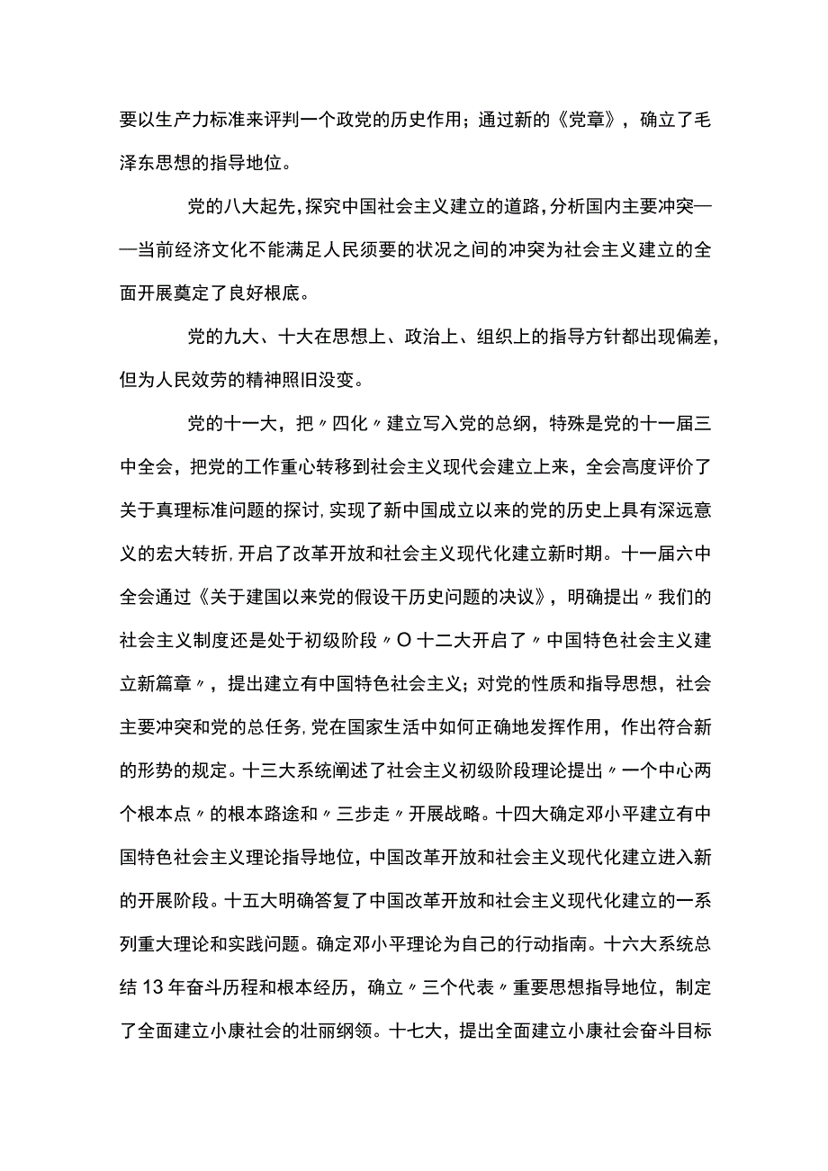 七一党课讲稿：党的心路历程.docx_第2页