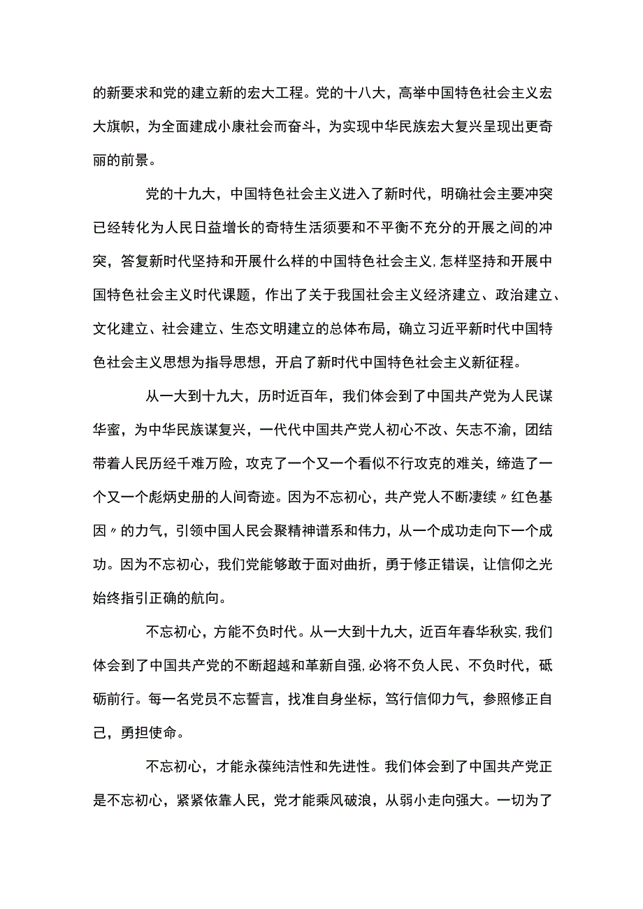 七一党课讲稿：党的心路历程.docx_第3页