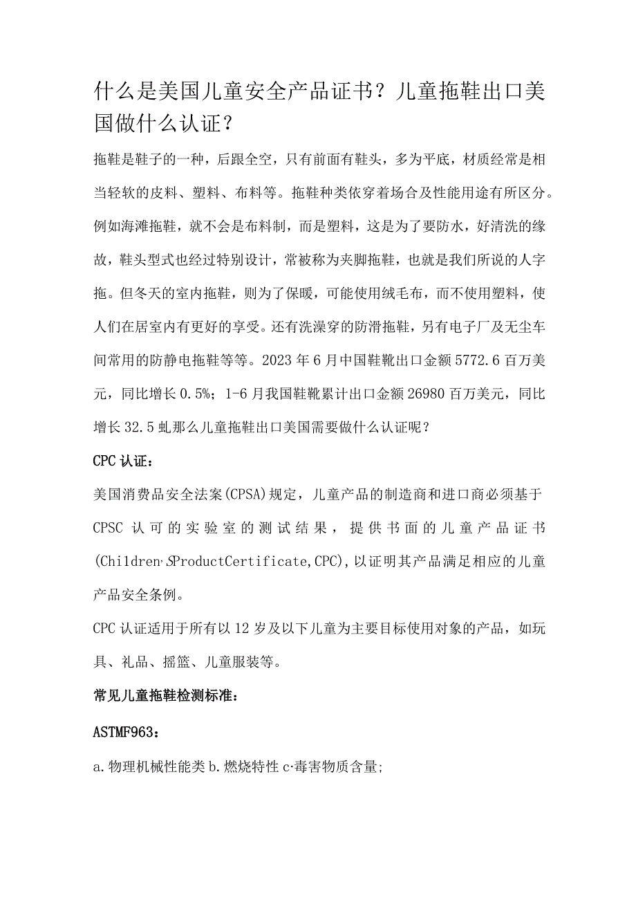 什么是美国儿童安全产品证书.docx_第1页