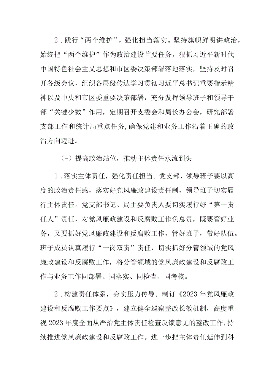 XX区统计局2023年党风廉政建设和反腐败工作要点.docx_第2页