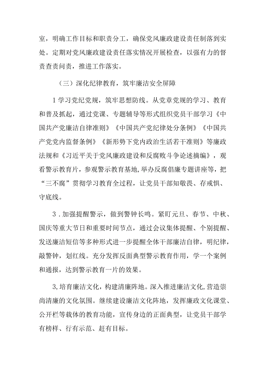 XX区统计局2023年党风廉政建设和反腐败工作要点.docx_第3页