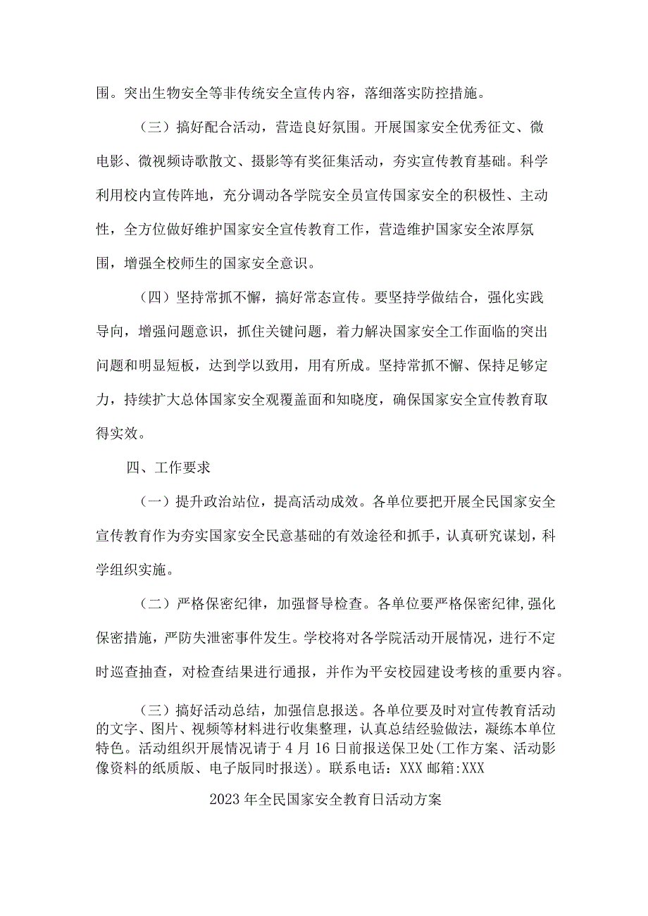 中小学开展2023年全民国家安全教育日活动工作方案 （合集7份）.docx_第2页