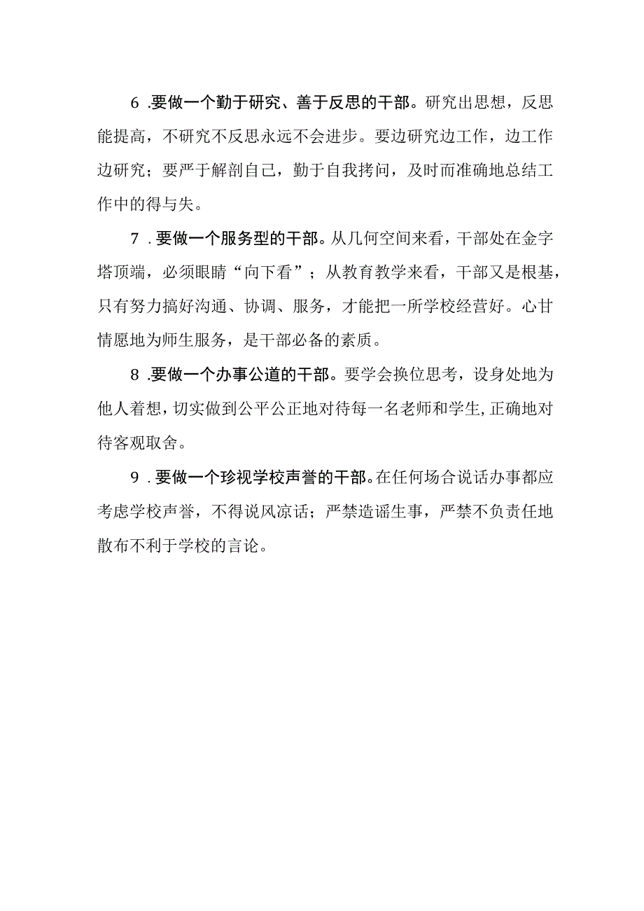 中学领导干部基本素养.docx_第2页