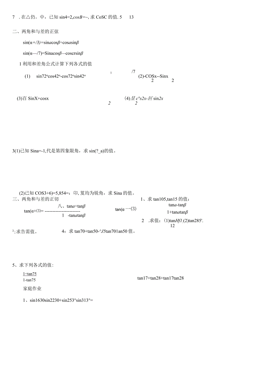 两角和与差的正弦余弦正切经典练习题2.docx_第2页