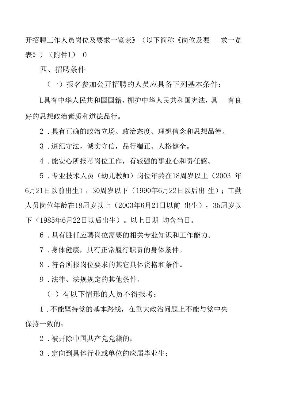 XX省政府办公厅所属事业单位202X年公开招聘工作人员方案.docx_第2页