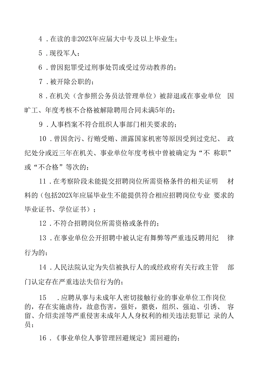 XX省政府办公厅所属事业单位202X年公开招聘工作人员方案.docx_第3页