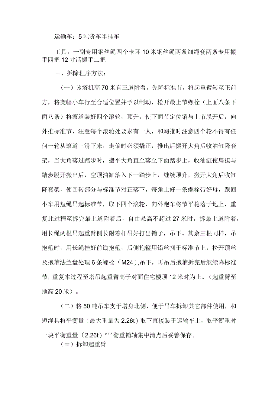 住宅楼塔吊拆除方案.docx_第2页