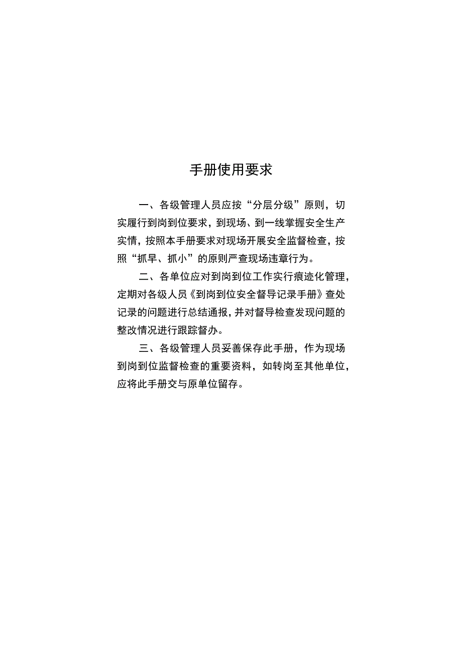 作业现场到岗到位安全督导履责手册.docx_第3页