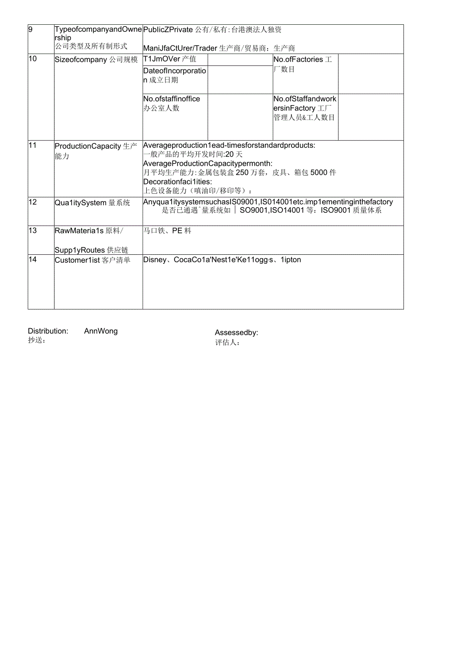 供应商考核评审表.docx_第2页