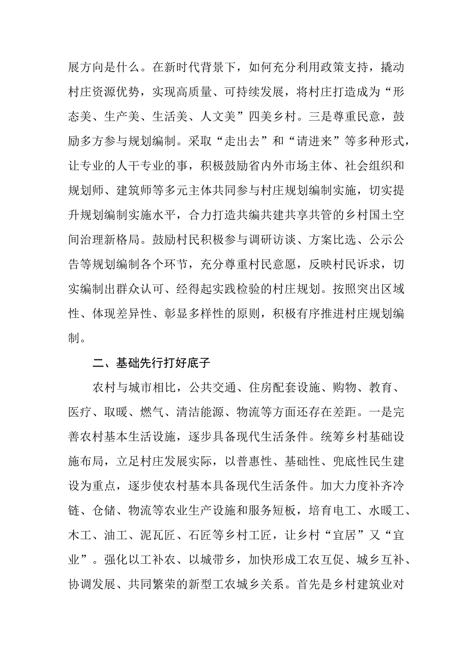 乡村振兴践行党的二十大精神心得体会七篇.docx_第2页