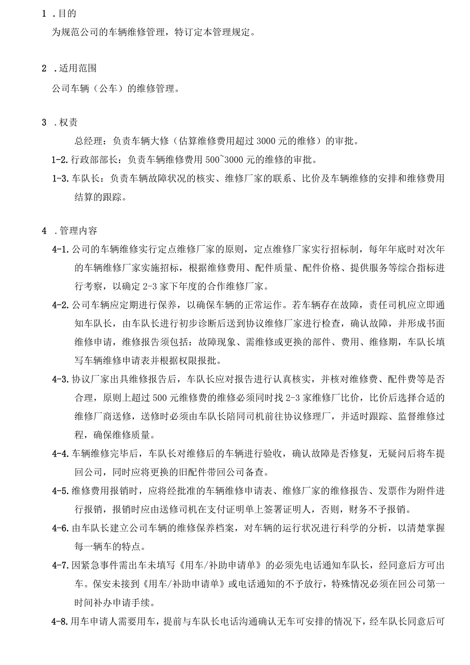 企业车辆保养维修管理规定.docx_第3页