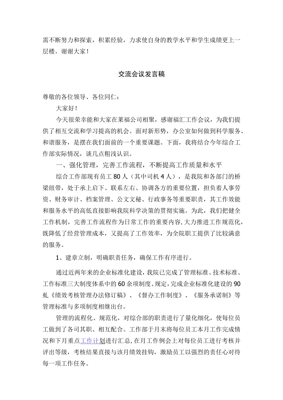 交流会发言稿.docx_第3页