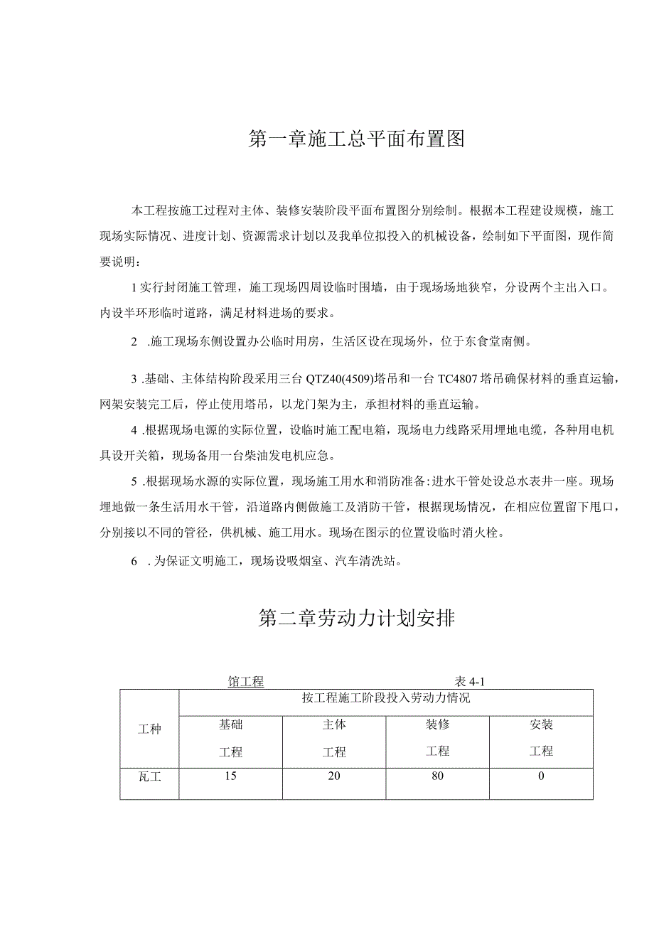 会展中心建设管理方案.docx_第1页