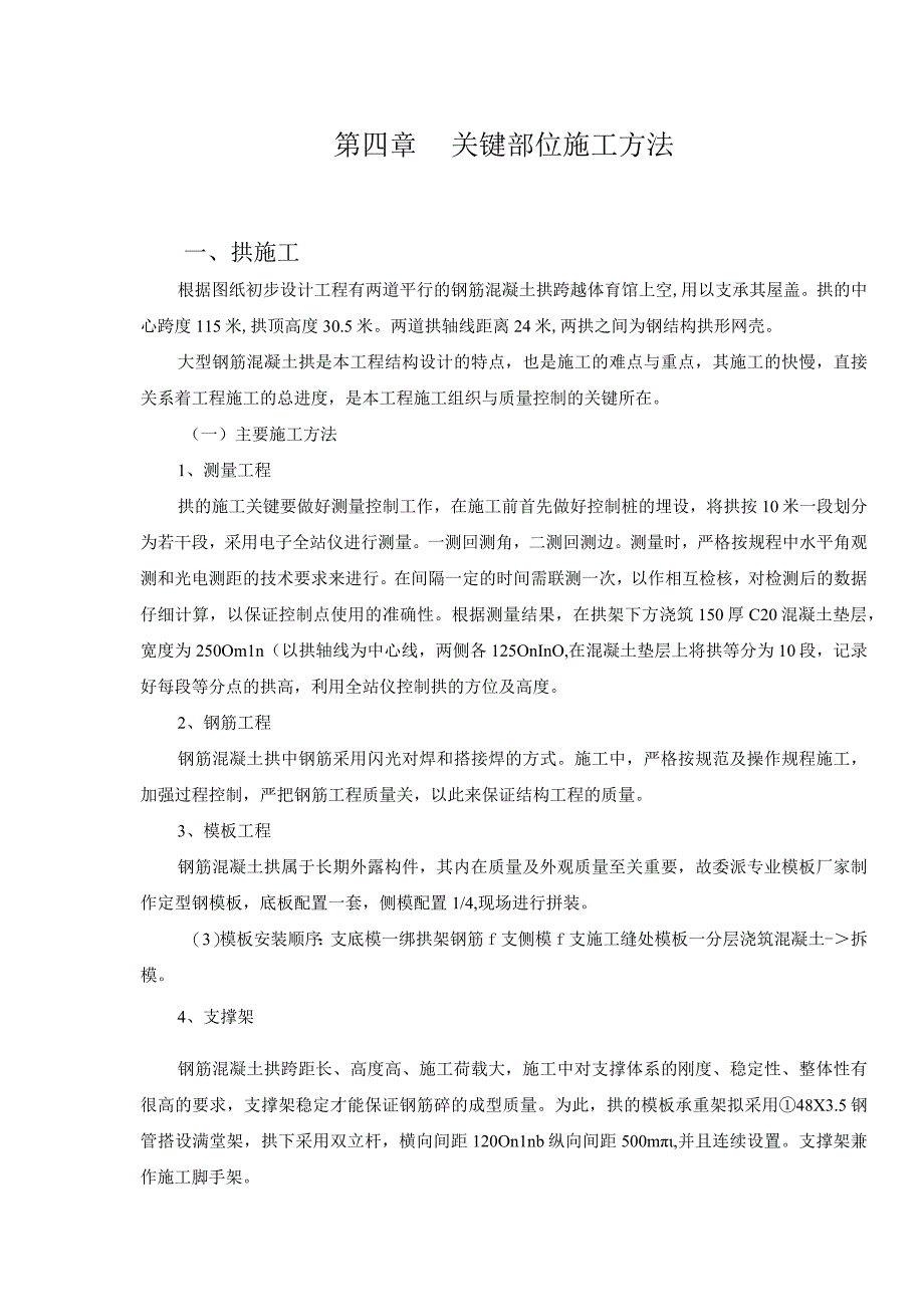 会展中心建设管理方案.docx_第3页