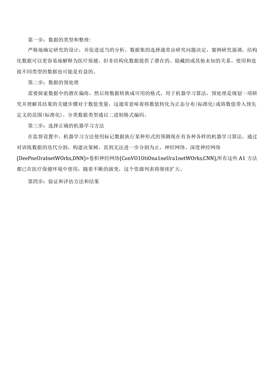 人工智能在心血管医疗领域提升临床价值.docx_第3页