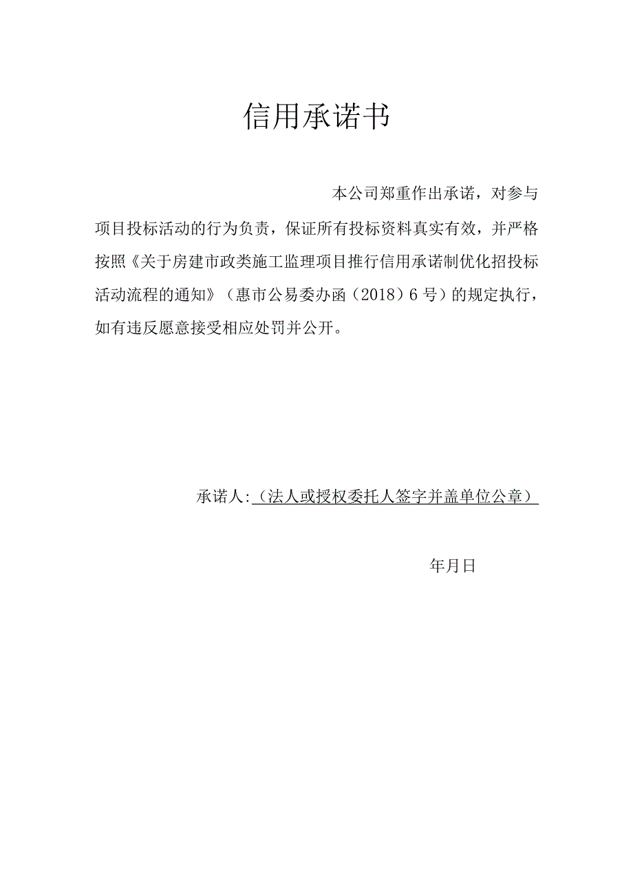 信用承诺书.docx_第1页