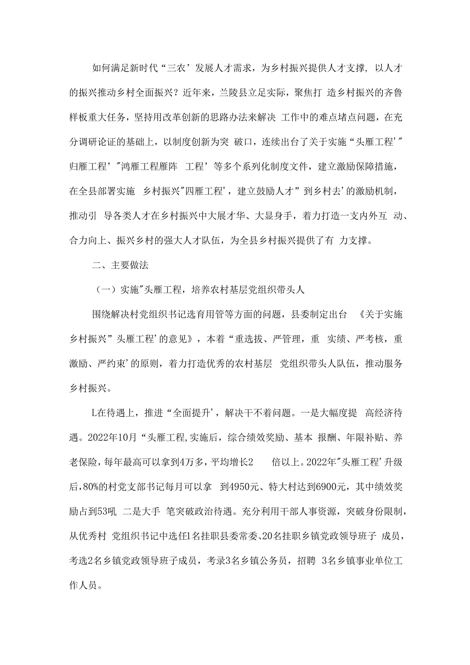 乡村振兴富强典型案例(通用6篇).docx_第2页