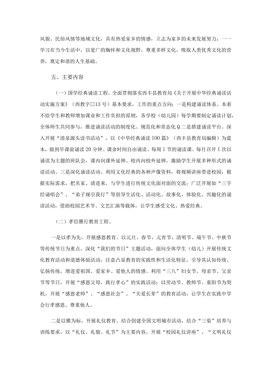 传承中华传统美德活动方案.docx_第2页