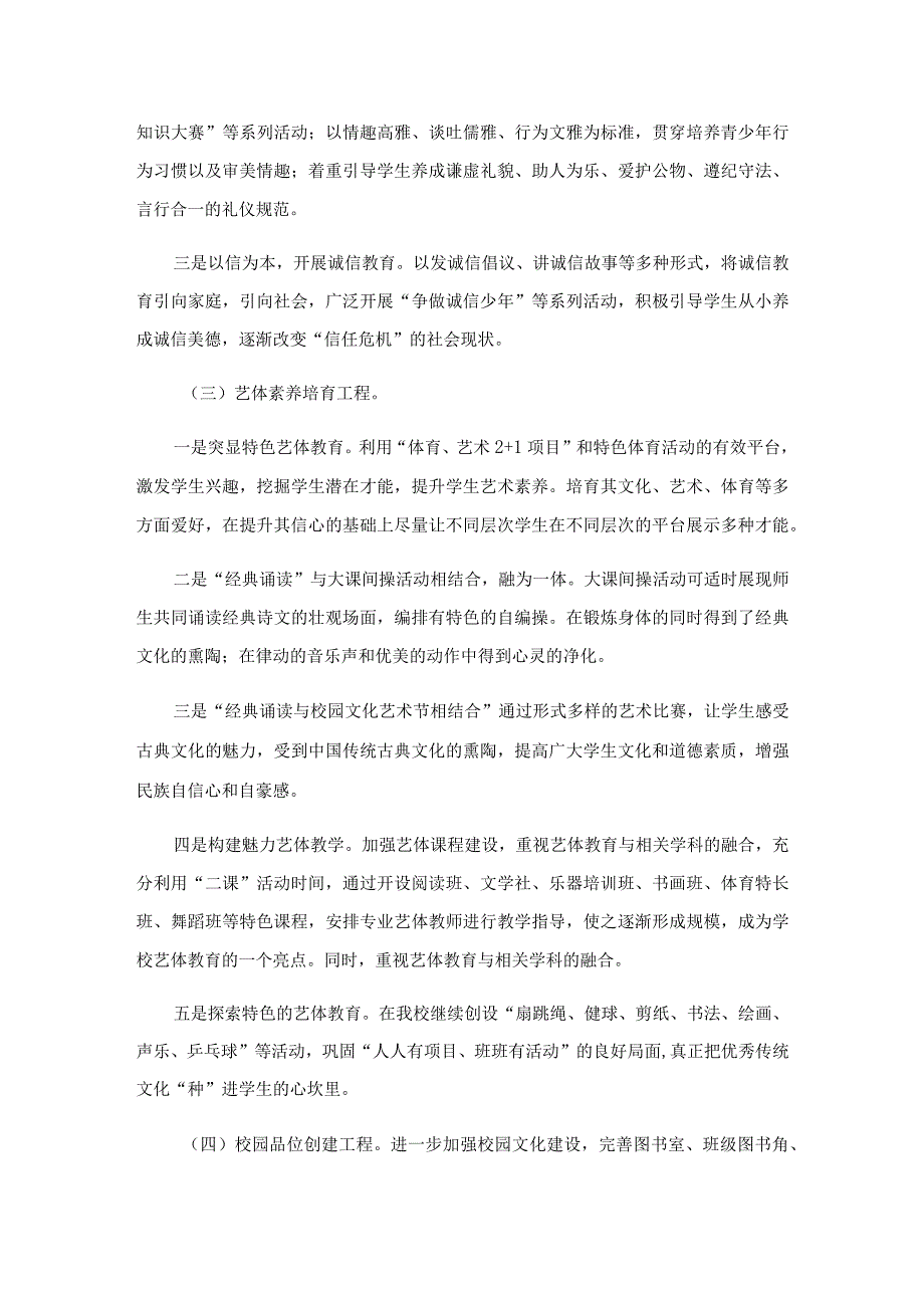 传承中华传统美德活动方案.docx_第3页