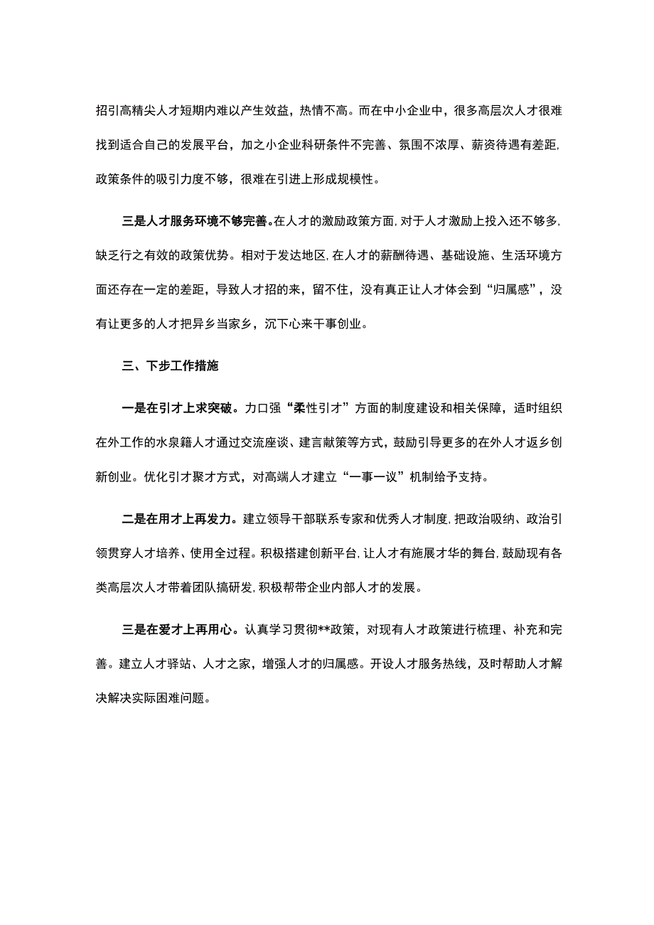 党委书记抓人才工作述职报告.docx_第2页