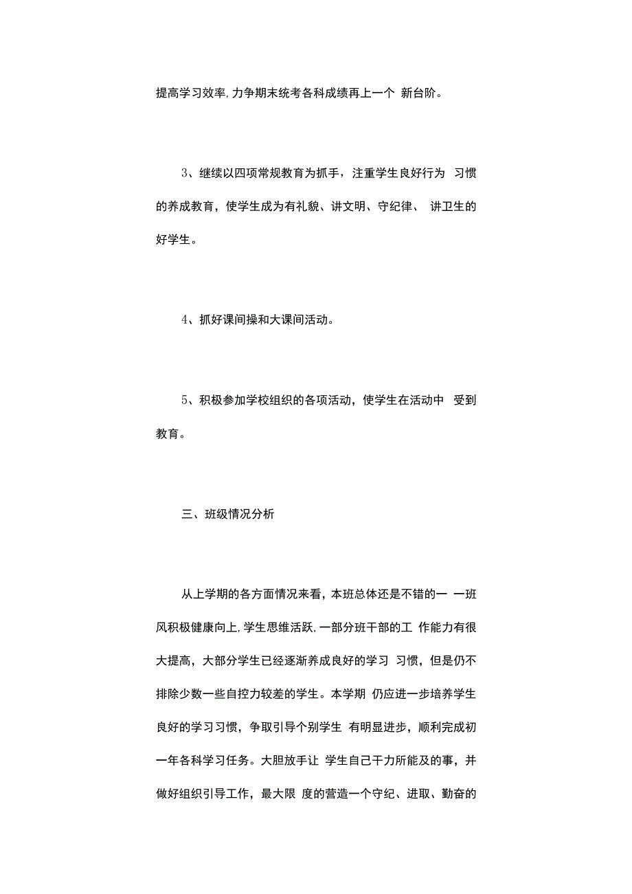 七年级班主任转差工作计划.docx_第2页