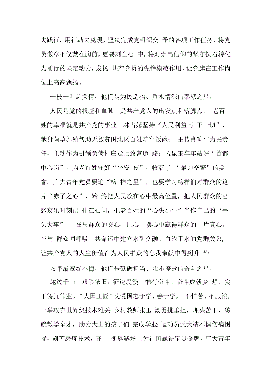 党员干部观看《榜样7》专题节目观后感及心得体会研讨发言.docx_第2页