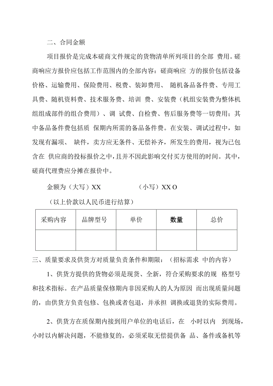 XX财经职业技术学院XX采购合同202X年.docx_第2页