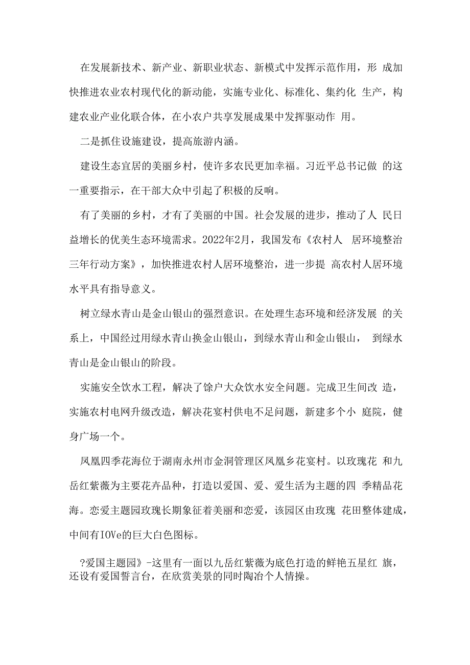 乡村振兴先进事迹材料5篇.docx_第2页