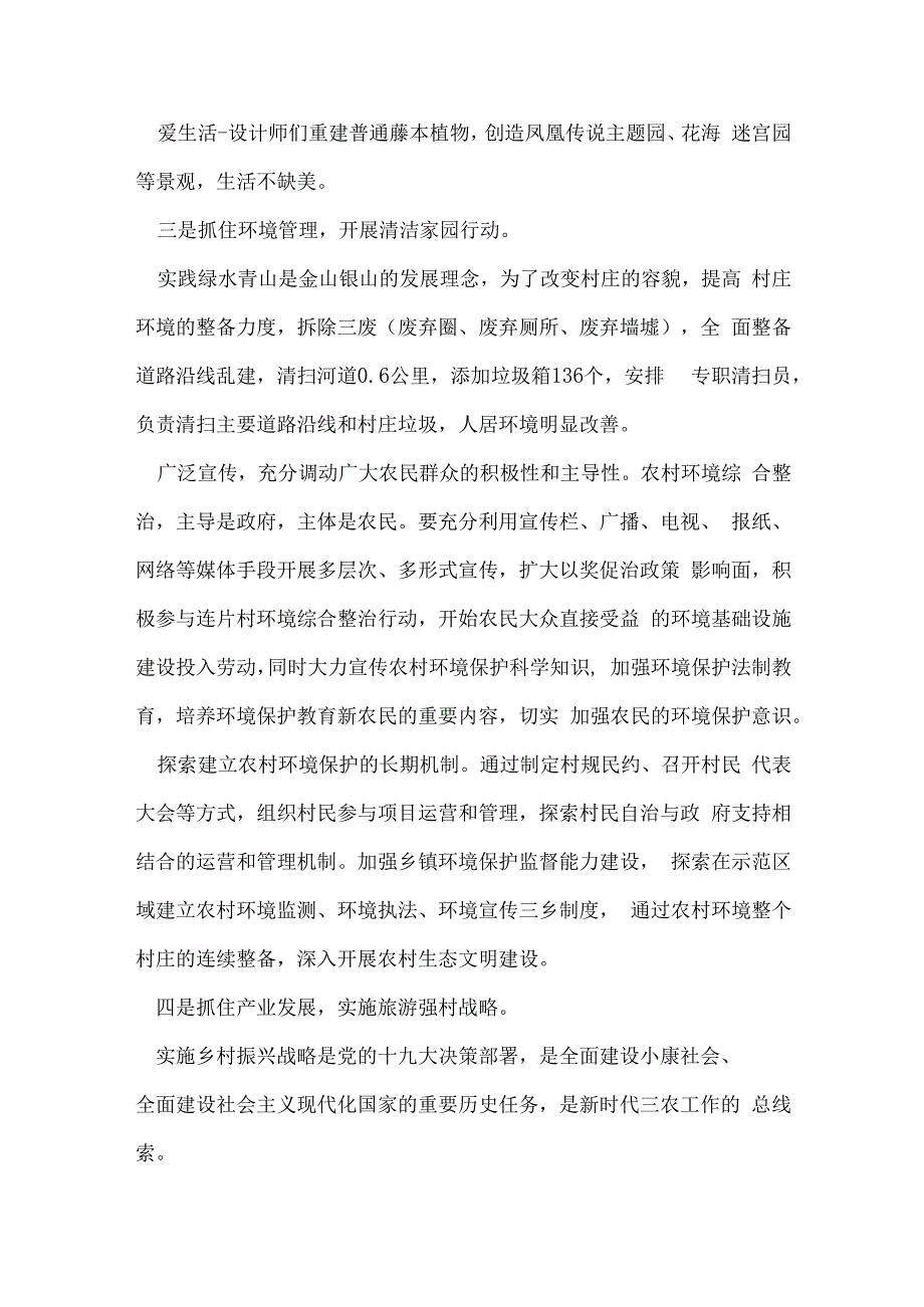 乡村振兴先进事迹材料5篇.docx_第3页