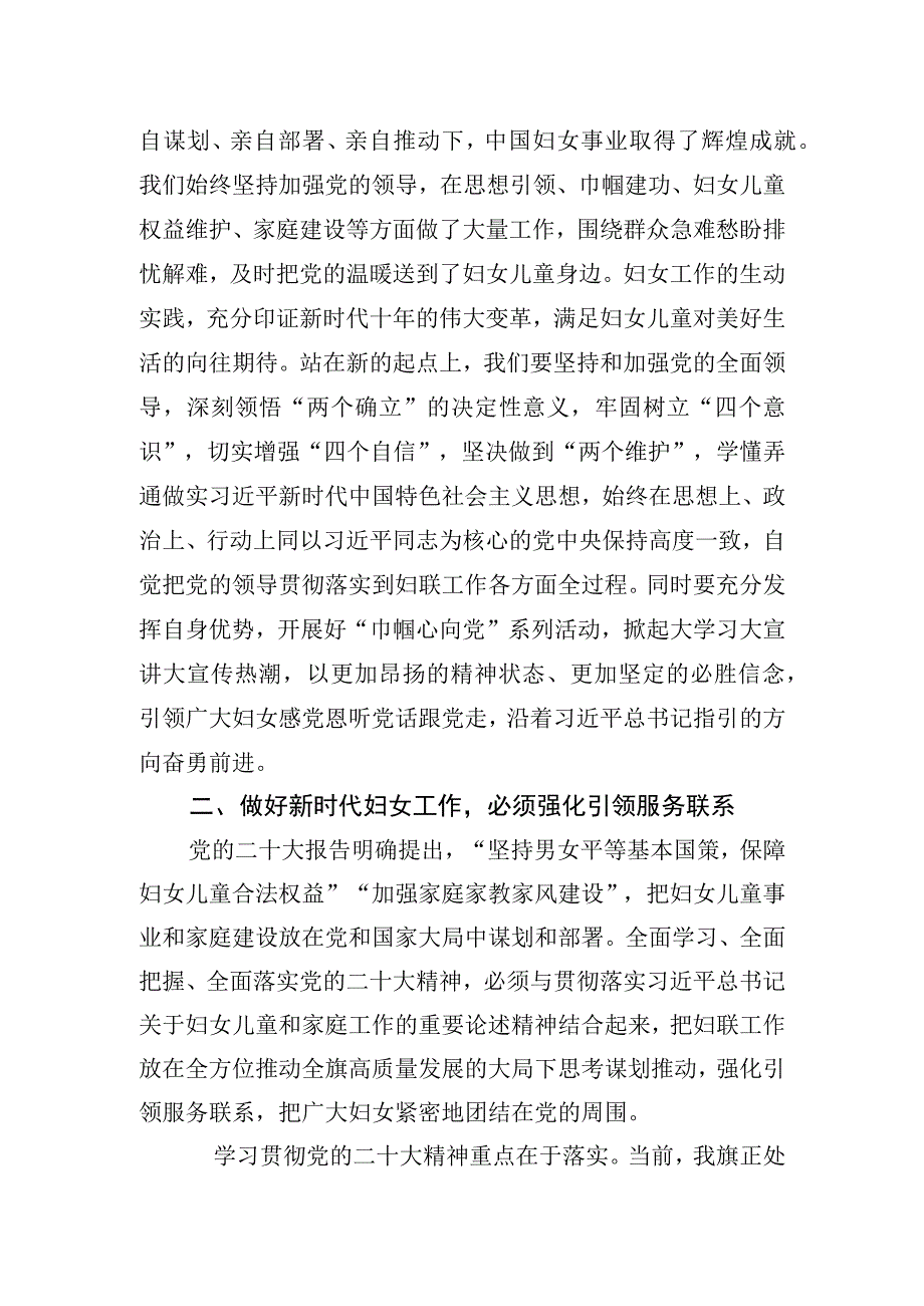 二十大研讨材料（妇联主席）.docx_第2页