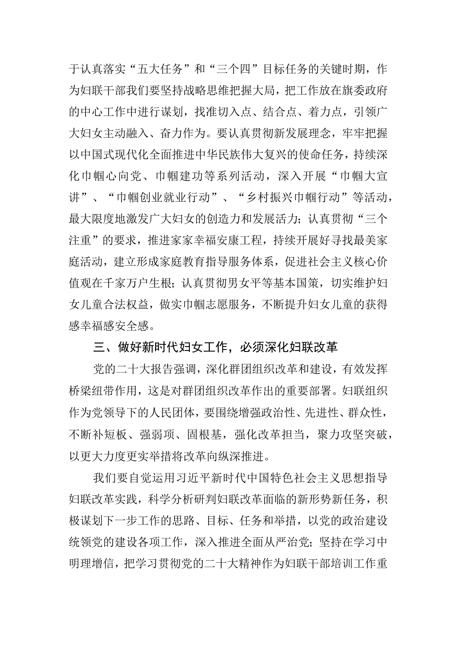 二十大研讨材料（妇联主席）.docx_第3页