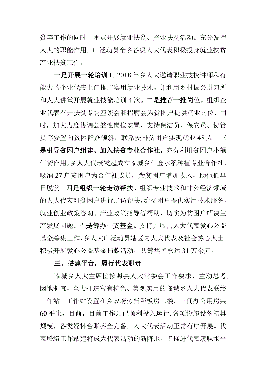 临城乡在年度全县人大工作务系统务虚会上的发言.docx_第2页