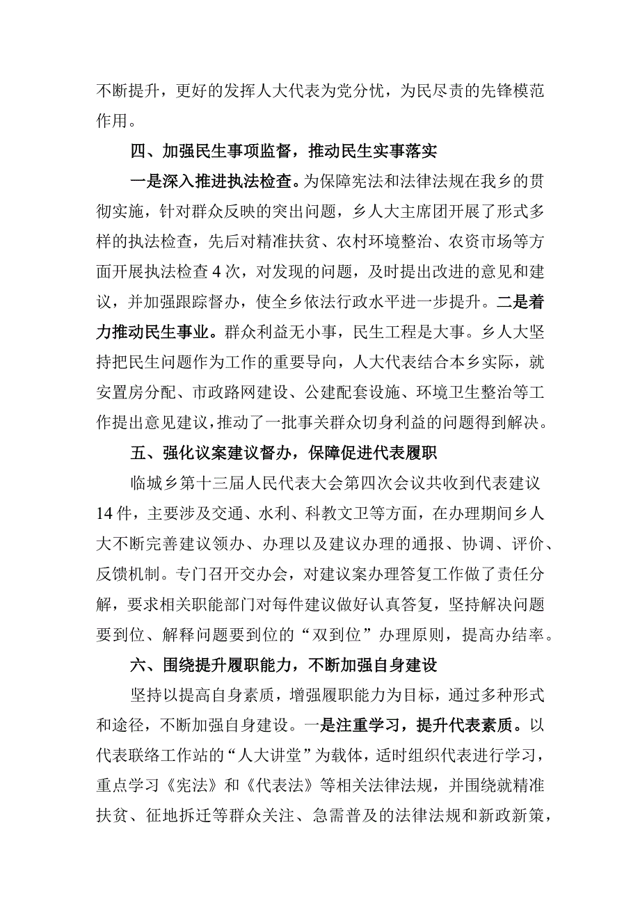 临城乡在年度全县人大工作务系统务虚会上的发言.docx_第3页