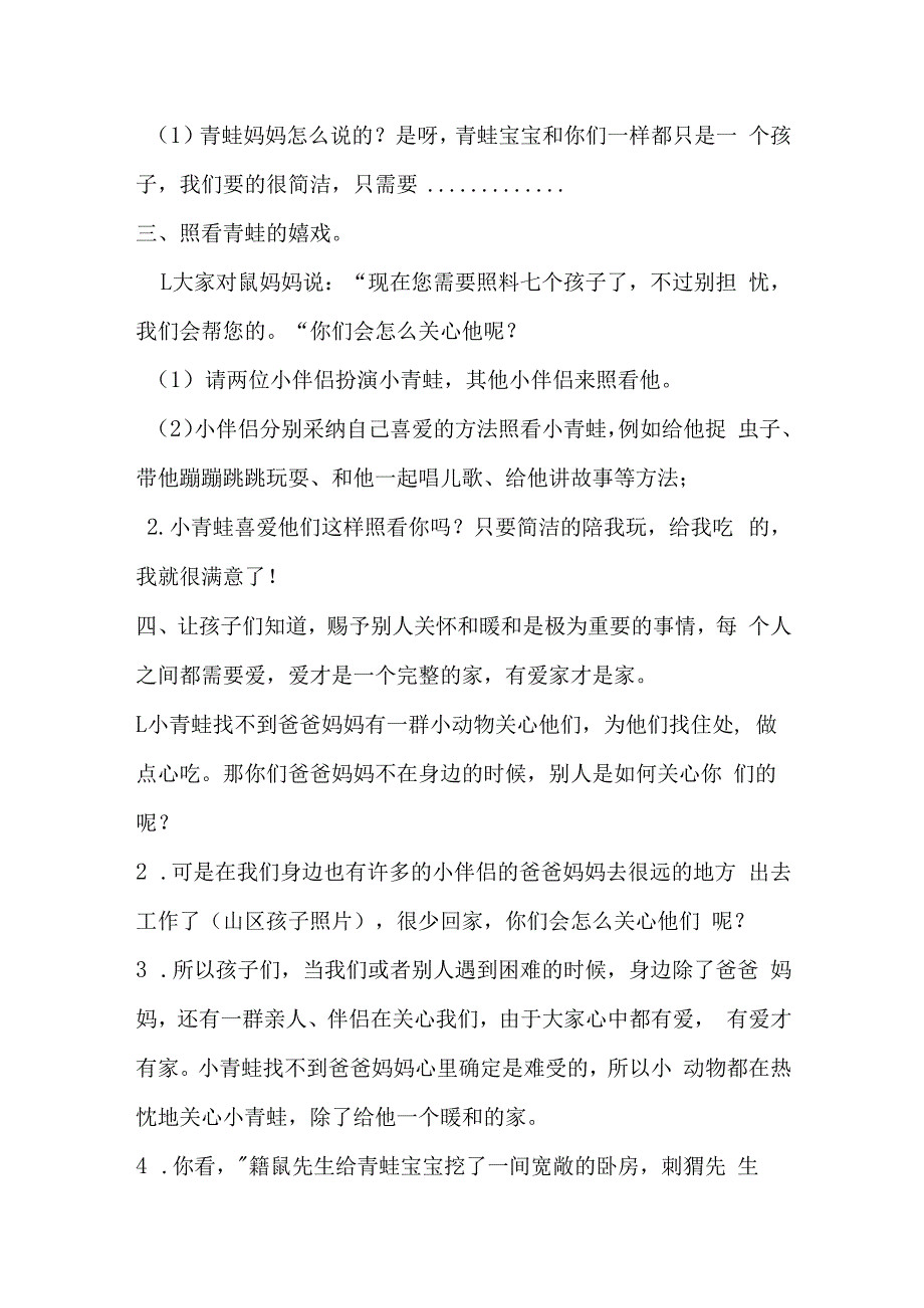 中班语言活动：谁给小青蛙一个家教案设计.docx_第3页