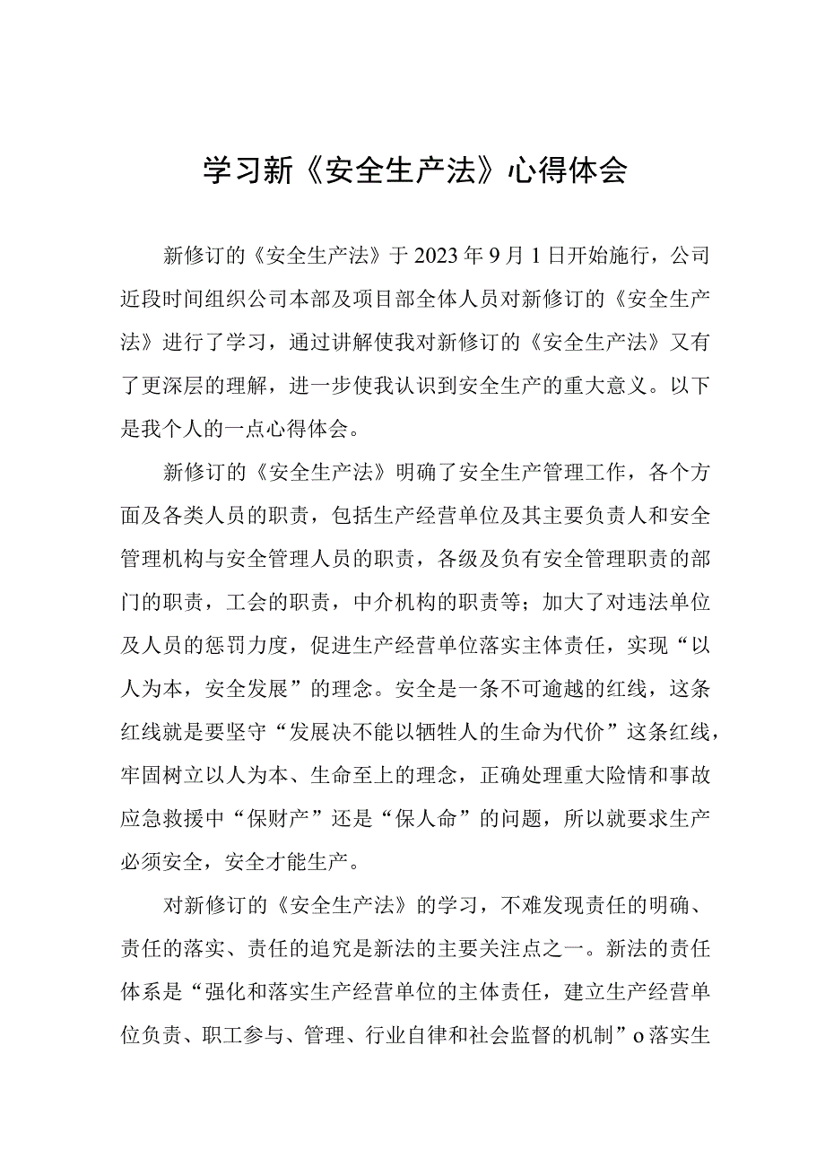 供料净化车间人员学习《新安全生产法》心得体会十篇模板.docx_第1页