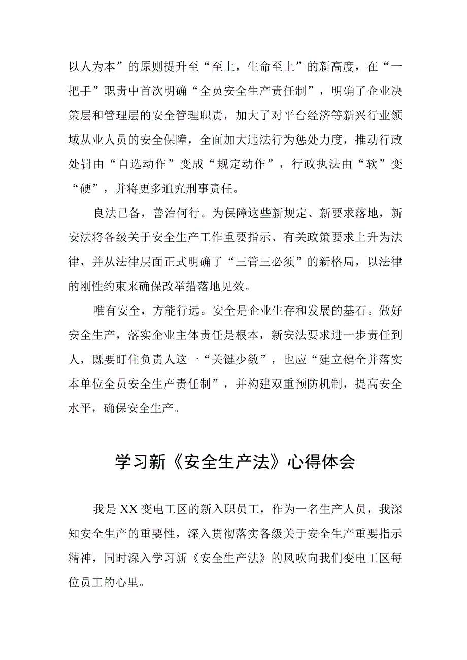 供料净化车间人员学习《新安全生产法》心得体会十篇模板.docx_第3页