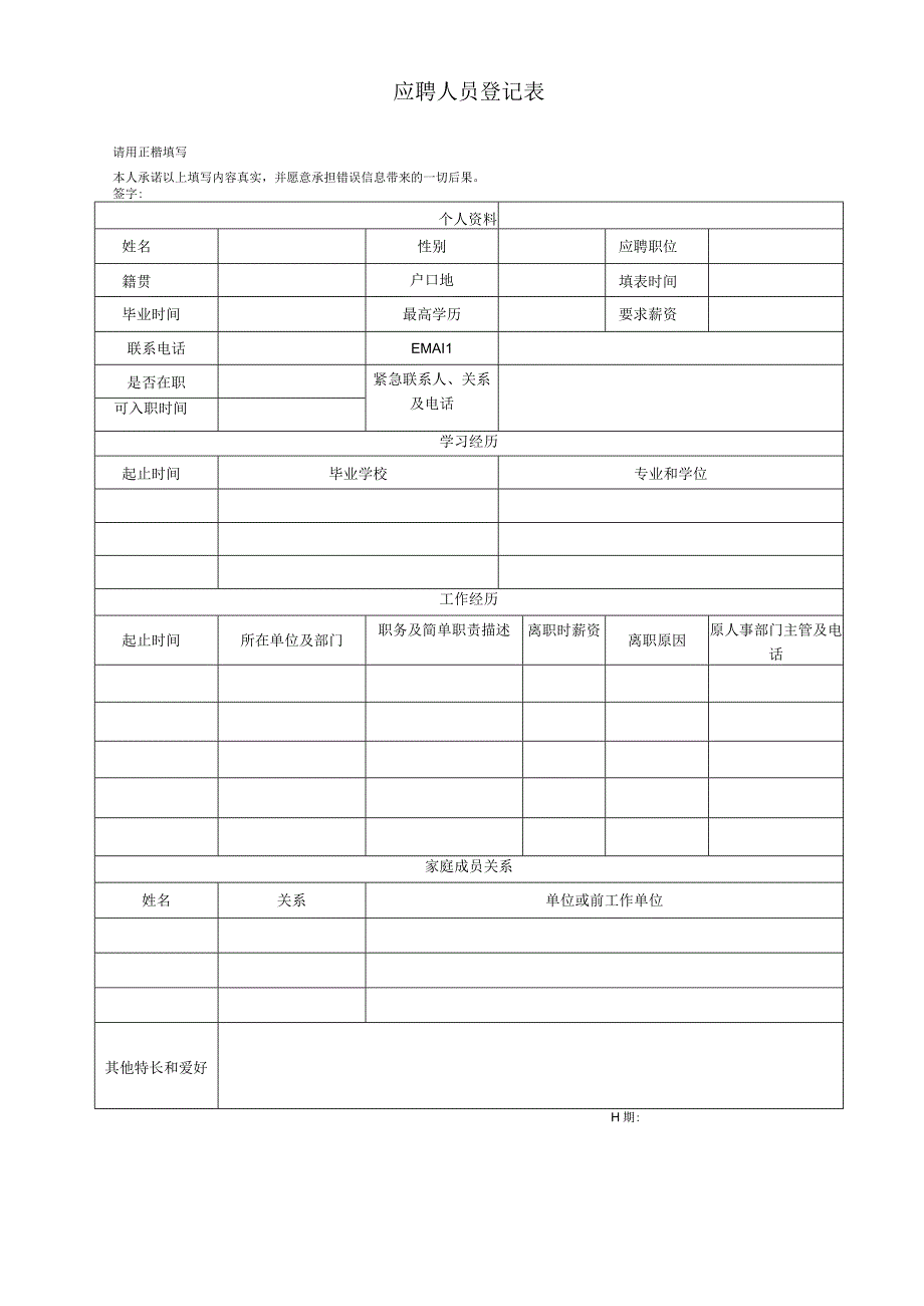 企业员工招聘入职流程及表格.docx_第2页