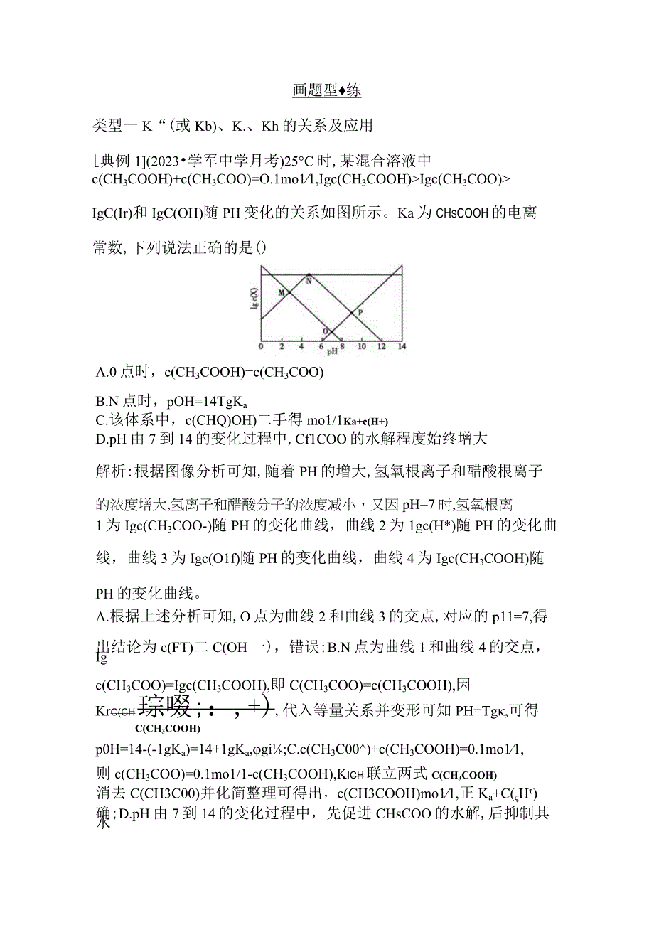 专题突破5 四大平衡常数的相互关系及应用公开课.docx_第3页