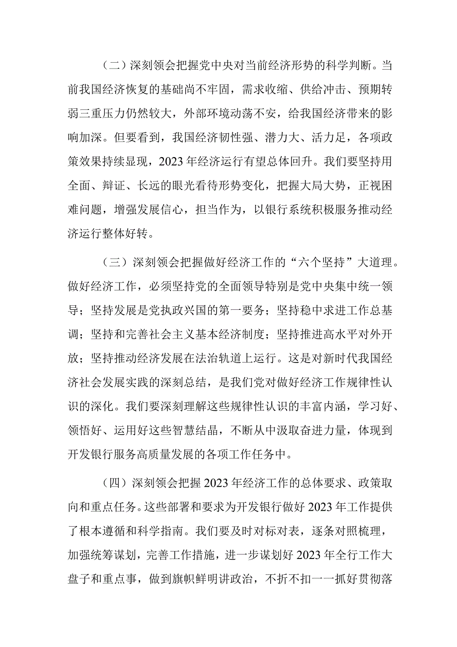 XX领导在全市银行系统2023年工作会议上的讲话.docx_第2页