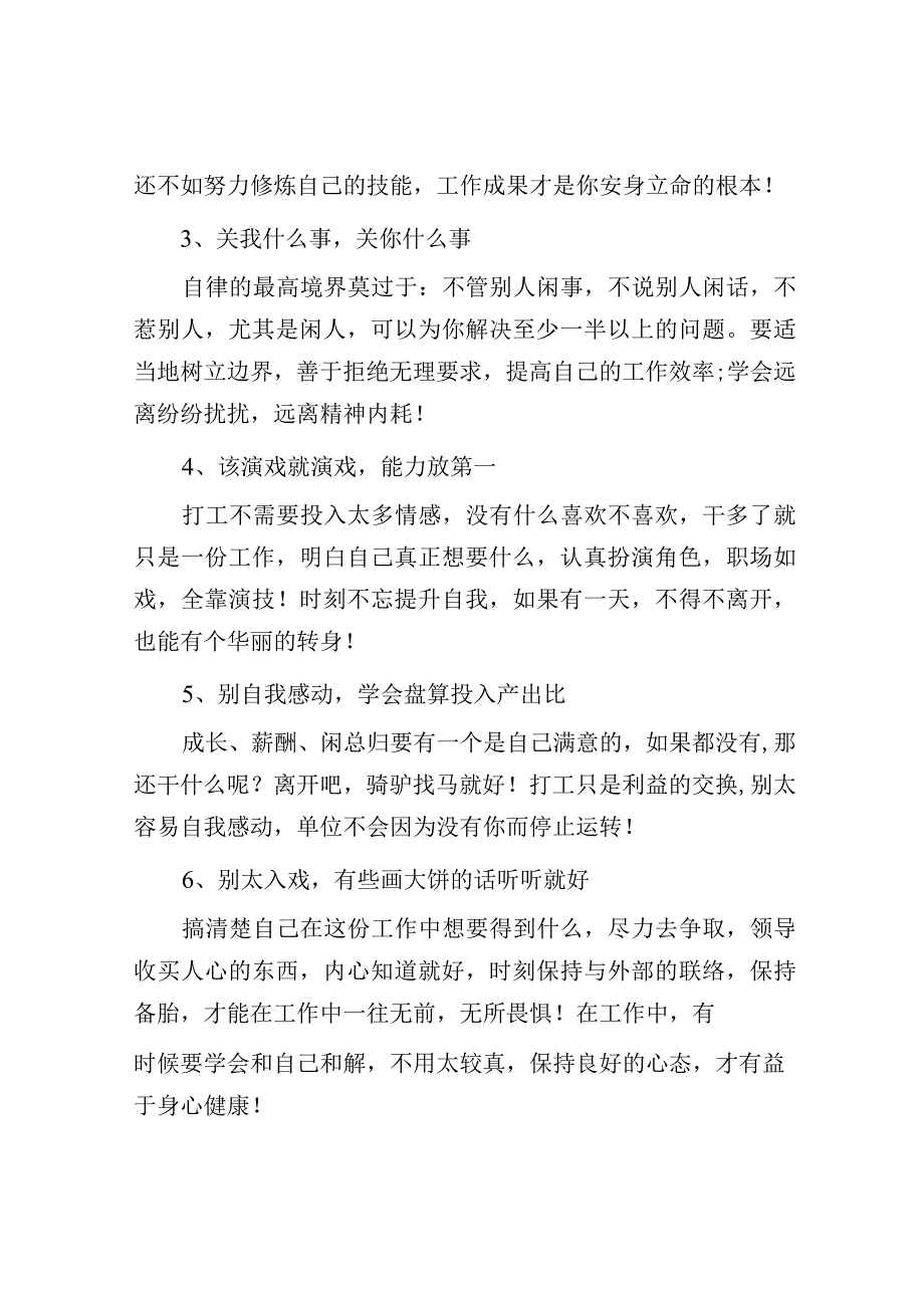 体制内的打工人要活得通透不要太较真看透这六条烦恼会少很多.docx_第2页