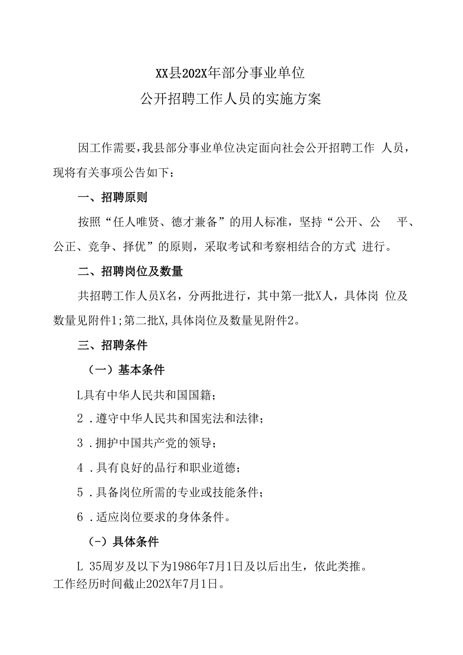 XX县202X年部分事业单位公开招聘工作人员的实施方案.docx_第1页