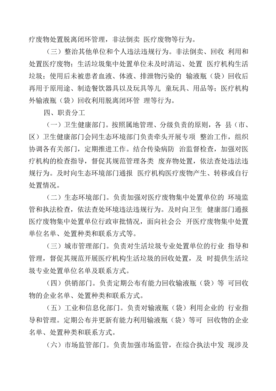 xx市医疗机构废弃物专项治理工作实施方案.docx_第2页