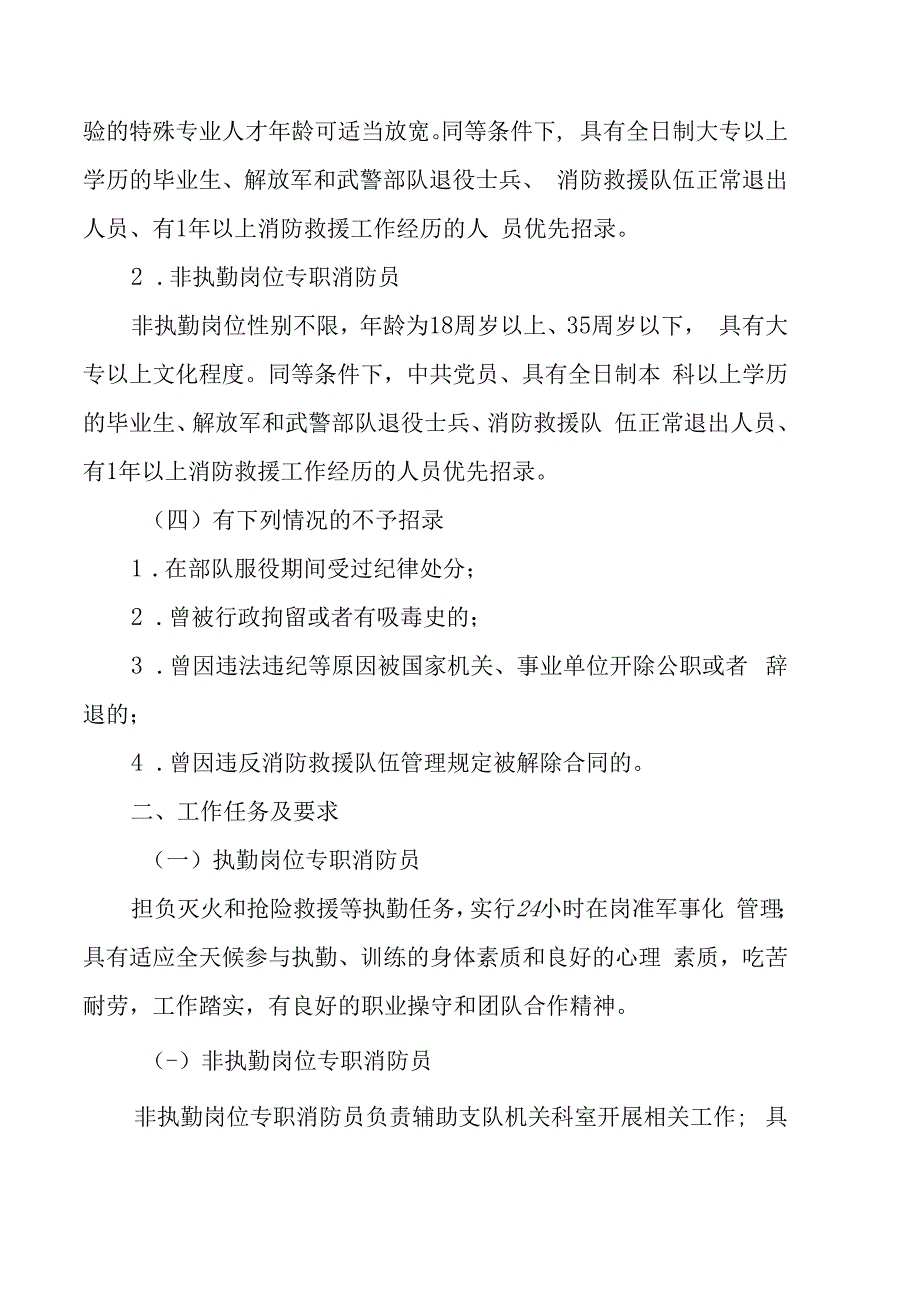 XX新区202X年政府专职消防队员招录实施方案.docx_第2页